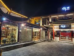 -大理古城