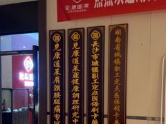 -见康道莱•足浴按摩•艾灸•SPA(友谊店)