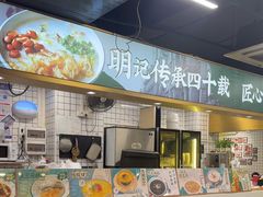 -西关明记肠粉(荔枝湾店)