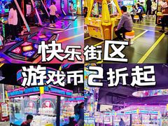 -快乐街区(成都龙湖北城天街店)