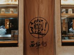 -西北45°(世茂广场店)