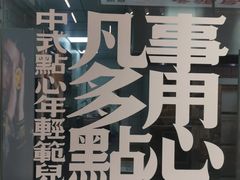 -虎头局·渣打饼行(五一新干线店)