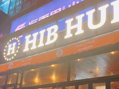 -HIB HUB公社(解放西路店)