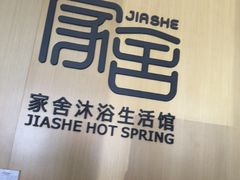 -家舍沐浴生活馆