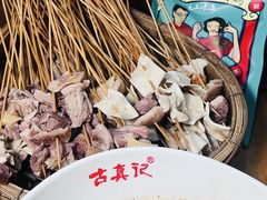 -古真记钵钵鸡(总店)