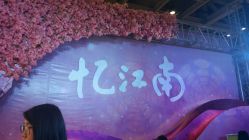 点击看大图 -忆江南婚礼策划(姑苏店)