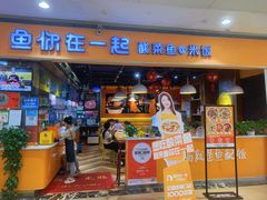 门面-鱼你在一起(南开天佑城店)