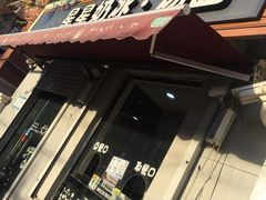 -星星奶冰·汤圆(甘肃路店)