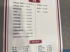 -高玛纳驴肉火烧(一世界店)