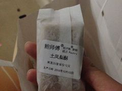-鲍师傅糕点(国金街店)