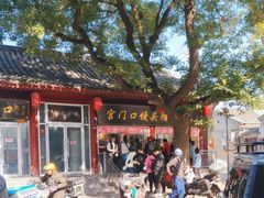-宫门口馒头铺(创始人总店)