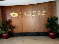 -桐爷小馆(广渠门店)