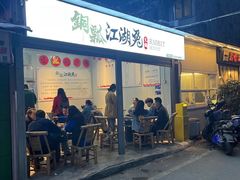 -铜瓢江湖兔火锅(水碾河社区店)