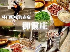 -御霞苑泥烩鸡休闲农庄