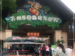 -苏州乐园森林水世界