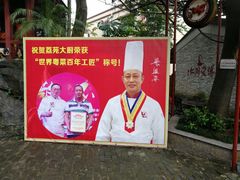 -荔苑隆都菜馆(沙溪店)