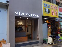 -via coffee(万象城店)