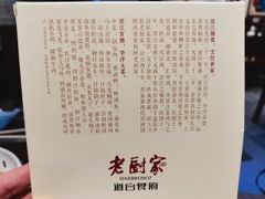 -老厨家(友谊路总店)