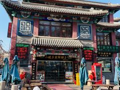 门面-清真·二嫂子煎饼果子(鼓楼旗舰形象店)