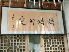 -八珍手工水饺·妈妈的爱(传芳巷店)