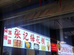 门面-星隆国际·芜湖小吃街