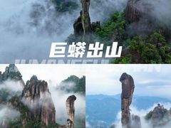 -三清山风景名胜区