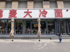-韩麦大冷面(桂花街直营店)