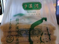 蛋卷-泸溪河桃酥(金坛吾悦广场店)