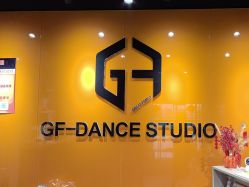 -北京GF舞蹈工作室