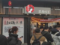 -茶颜悦色(岳麓山顶店)
