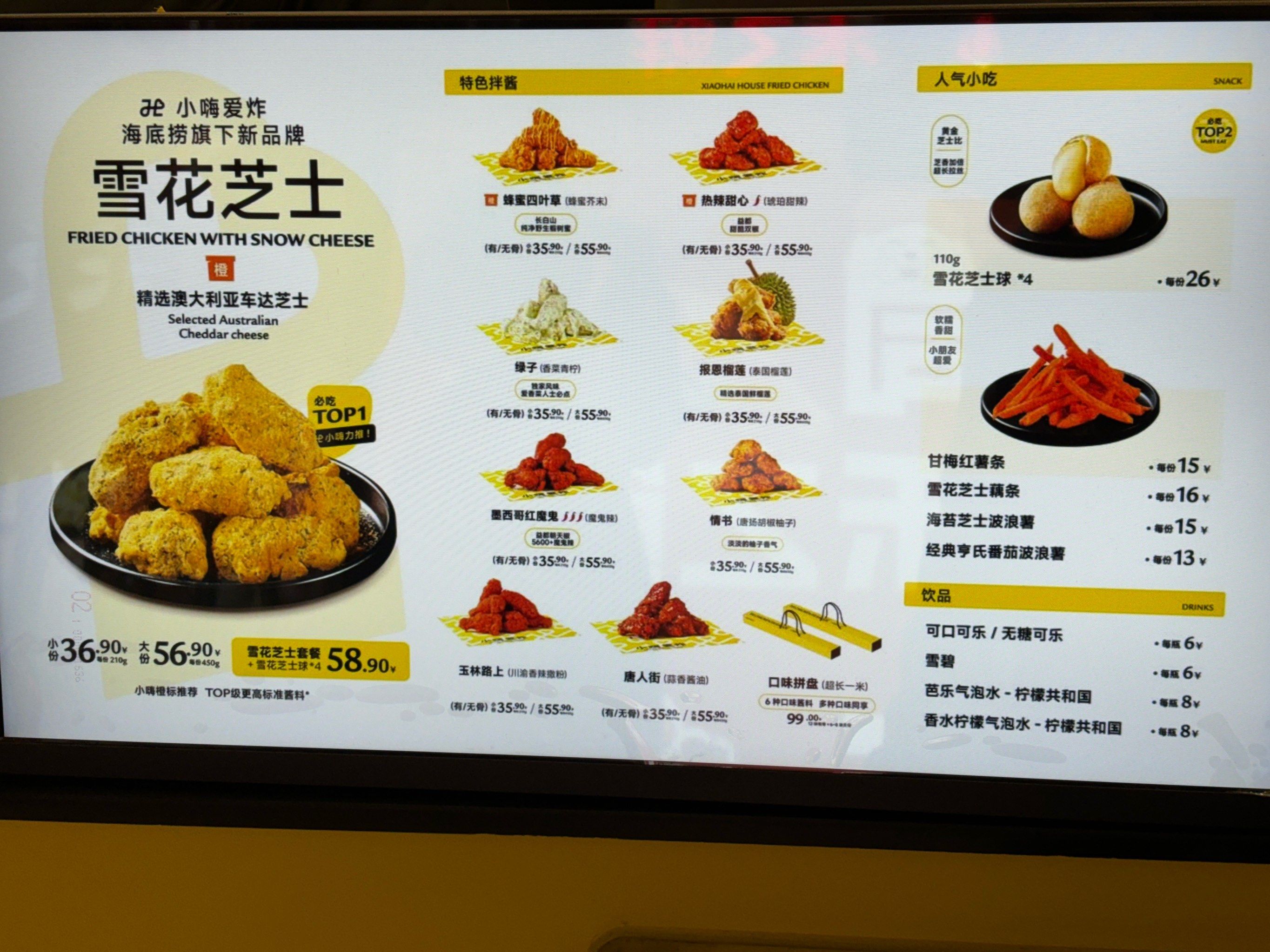 海底捞也出炸鸡啦?