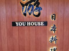 -游You House(西单老佛爷店)