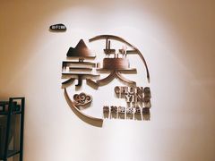 -崇英经络足疗(曲江店)