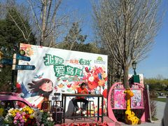 -北京野生动物园