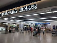 -山姆会员商店(上海浦东店)