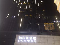 -珠海拱北口岸富华里中海雅高铂尔曼酒店