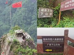 -崀山风景名胜区