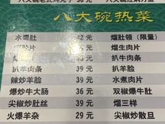 -清真·八大碗(新华店)