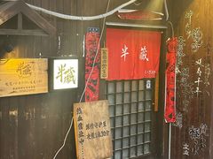-半藏居酒屋(香港花园店)