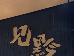 -黔边炉·贵州酸汤牛肉火锅(五江天街店)