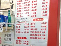 菜单-十里铺铁板鱿鱼