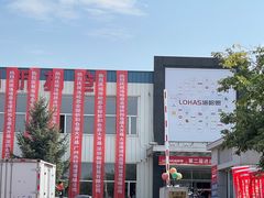 -洛哈思全球商品折扣仓(昆山路店)