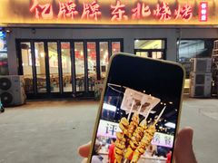 -亿牌牌东北烧烤(怀特店)
