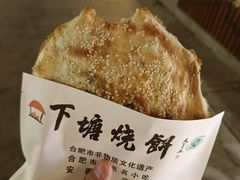 -下塘烧饼(罍街店)