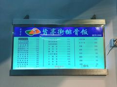 -旨亭街排骨饭(莞城店)