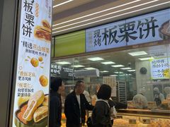 -鲍师傅糕点(春熙路店)