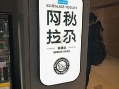 -Blueglass酸奶(华贸购物中心店)