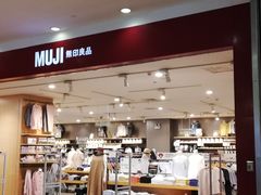 -MUJI无印良品(茂业天地店)