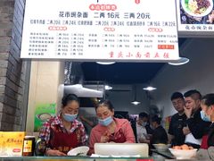 -花市豌杂面(民生路店)