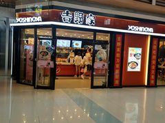 门面-吉野家(大悦城店)